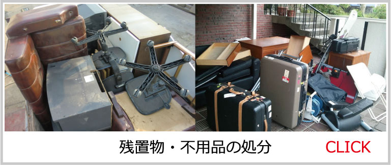 06旭川残置物・不用品の処分