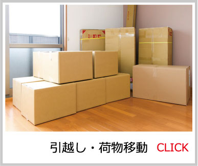 07旭川引越・荷物移動
