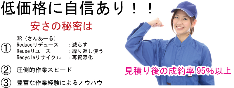 14旭川低価格に自信あります!