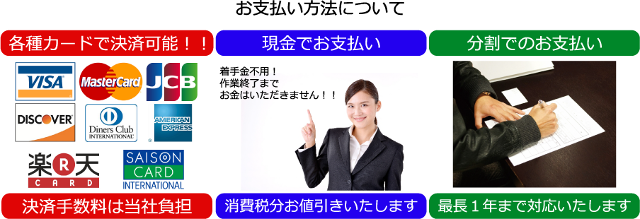 15旭川各種支払方法