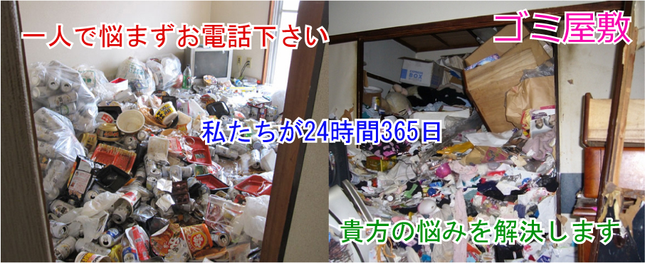 01旭川ゴミ屋敷TOP画像