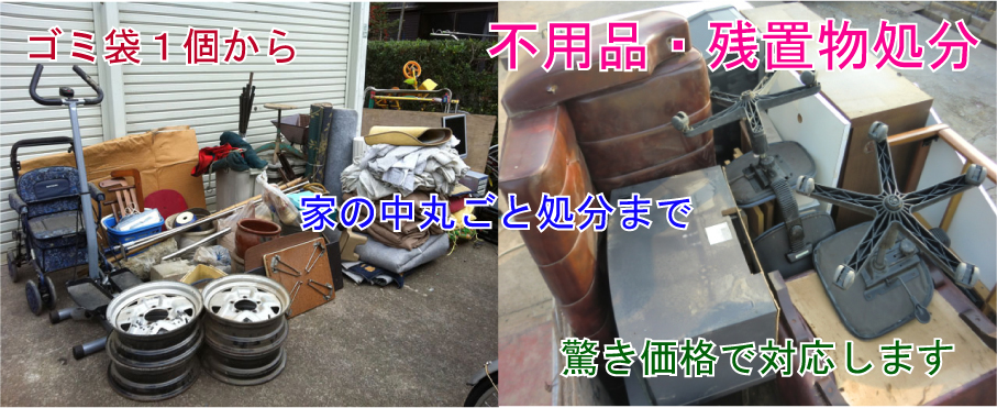 01旭川不用品諸部のTOP画像